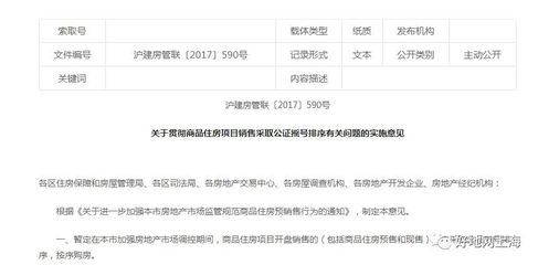 【盤點】2017年上海市出臺了哪些樓市新政?